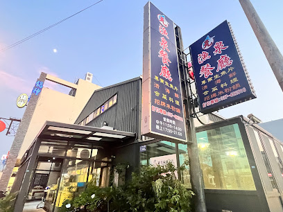 漁泉海鮮料理