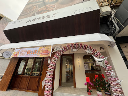 小時候蛋餅 沙鹿中山店