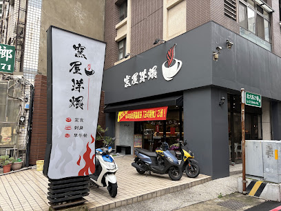 窯屋洋煨（定食、早午餐、刺身、壽司）