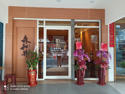 森和丼 丼飯專賣