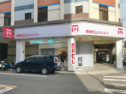 麻古茶坊 竹南博愛店