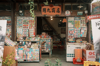 用九柑仔店-拍攝現場
