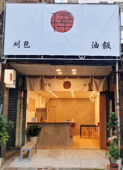 伍•伴 油飯 刈•割包（早餐•宵夜）當日售完為止
