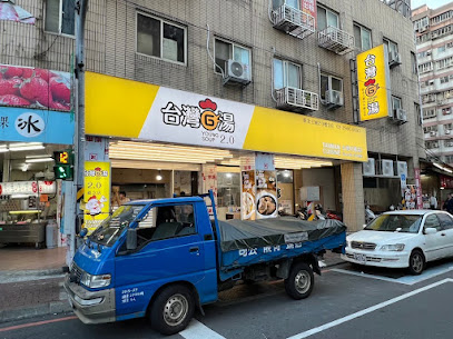 台灣G湯-新北土城店