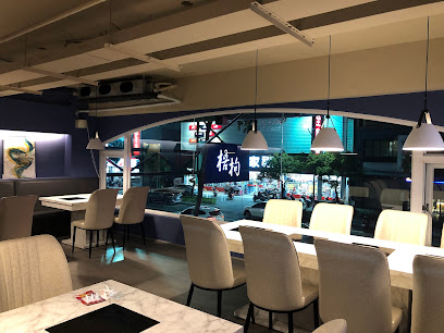 梧拘創鍋物