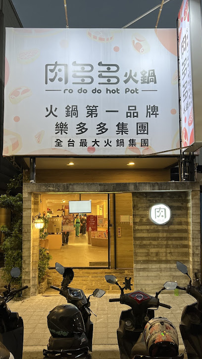 肉多多火鍋-彰化旭光店