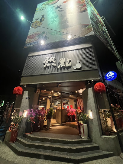 熱點