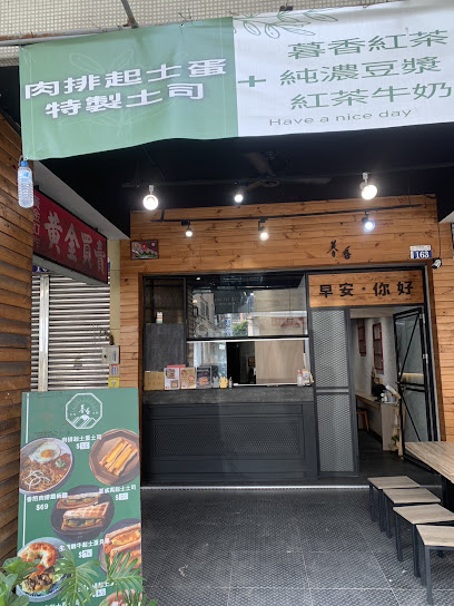 暮香炭烤土司［大里店] ｜早午餐｜宵夜｜大里早午餐｜大里美食