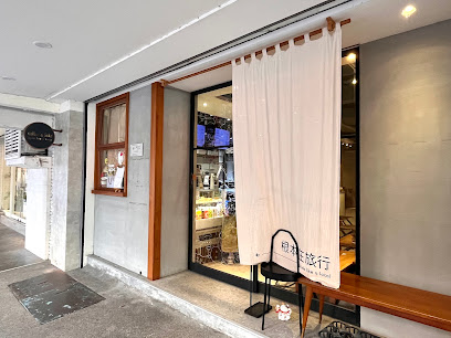 根本在旅行-信義品牌概念店