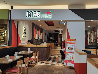 開飯川食堂 中和環球店
