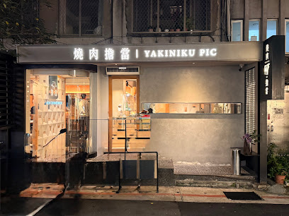 燒肉擔當本店 Yakiniku PIC