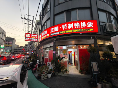 劉妹鍋燒意麵-沙鹿店