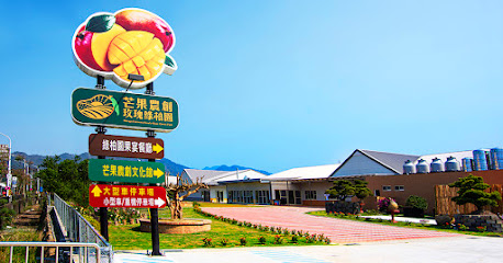 芒果農創玫瑰綠柏園觀光工廠