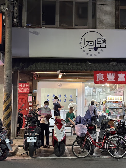 少點鹽健康餐盒專賣蘆洲店