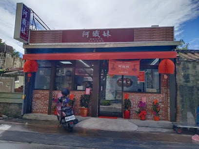 阿鐵妹