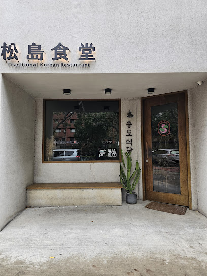 松島食堂 竹北六家店