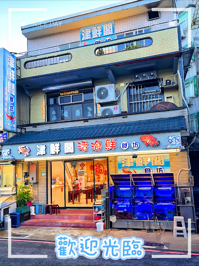 津鮮閣活海鮮餐廳.美食.萬里蟹.龜吼漁港
