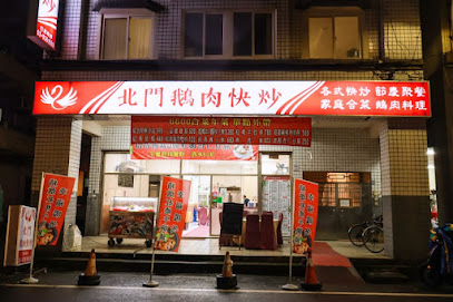 北門鵝肉快炒 /宜蘭美食/熱炒/restaurants/附近美食/必吃/小吃