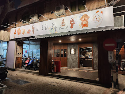 三颯舞和洋料理居酒屋-新北板橋宵夜美食聚集地