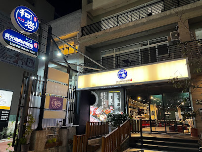 和岩 炭火燒肉串酒館 新竹燒肉推薦｜新竹和牛燒肉｜新竹平價燒烤｜新竹包場推薦｜新竹寵物友善餐廳 ｜炭火燒肉