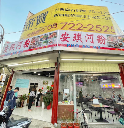 安琪河粉🇻🇳
