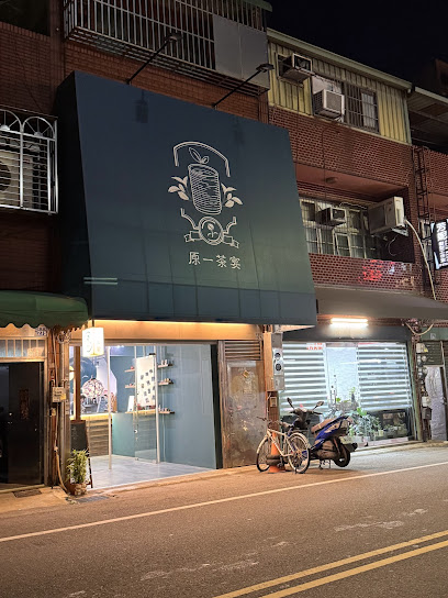 原一茶宴