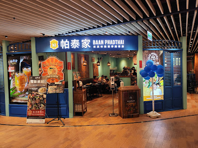 帕泰家Baan Phadthai 新竹巨城店