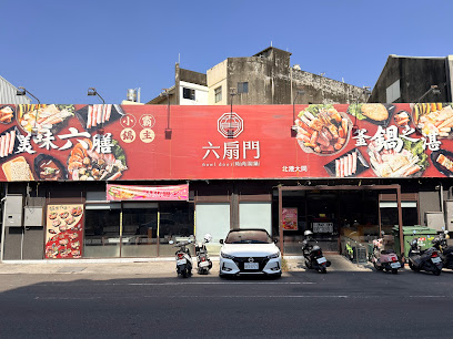 六扇門時尚湯鍋-北港大同店