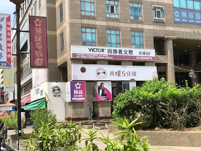 再睡5分鐘 - 台中一中店
