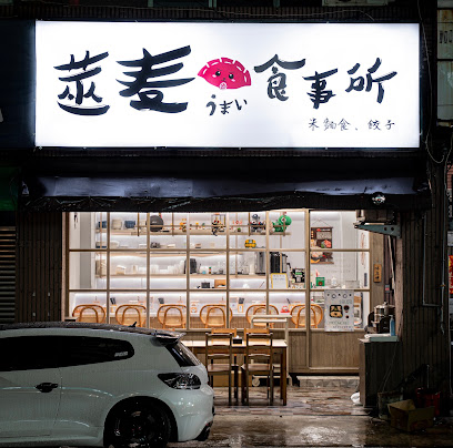 莁麦うまい食事所
