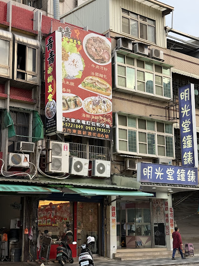 青青南鄉美食