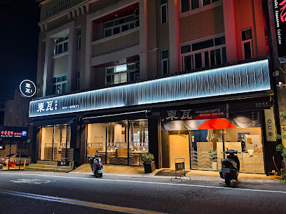 東瓦燒肉炙所（原燒肉黨沒有換老闆）(週日至週四20:00與週五及週六20:30為最後收客時間)