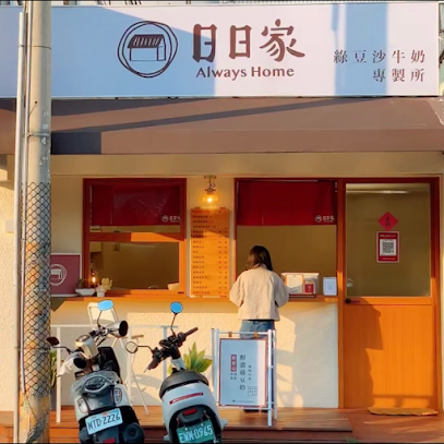 日日家綠豆沙牛奶專製所
