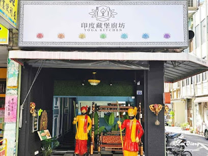 印度藏堡廚坊 Yoga kitchen Indian Tibet restaurant