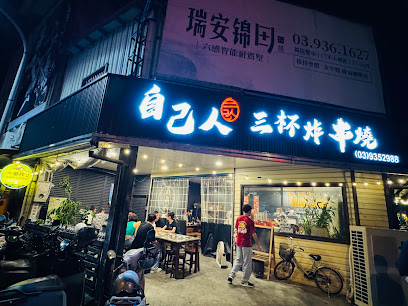 自己人三杯炸，串燒 熱炒 ｜寵物友善餐廳 ｜宜蘭宵夜｜宜蘭美食｜宜蘭必吃｜宜蘭串燒｜宜蘭熱門｜宜蘭串燒｜宜蘭晚餐｜