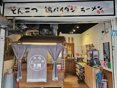 初原麵場(新店北新店)
