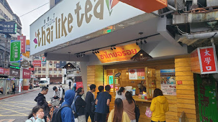 泰讚了 thai like tea 公館店