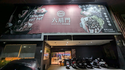 六扇門時尚湯鍋-羅東公正店