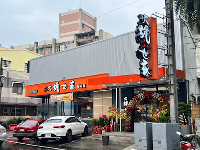 火鍋世家 斗六尊爵店