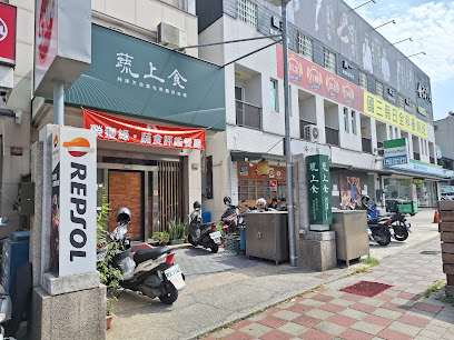 台南蔬上食/米其林指南/台南必吃/拉麵蔬食異國料理