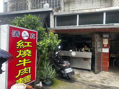 清真紅燒牛肉麵