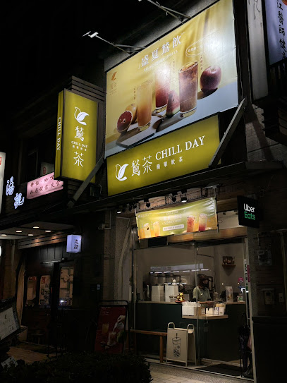 鶖茶CHILLDAY - 新竹清大店