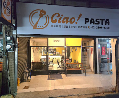 Ciao Pasta (義大利麵/燉飯/淡水竹圍)