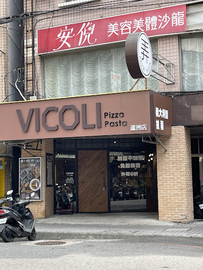 Vicoli 弄 pasta&pizza 蘆洲店
