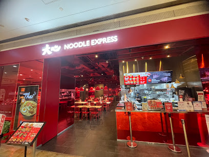 大心新泰式麵食-高雄夢時代店(EXPRESS)