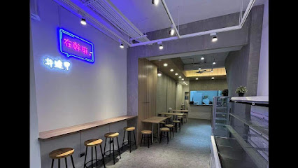 幹麻？豚骨麻辣燙－逢甲店