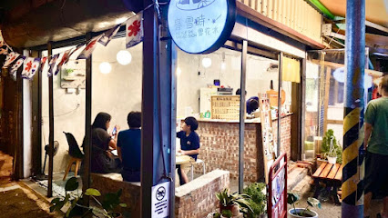 暮雪時·雪花冰專賣店