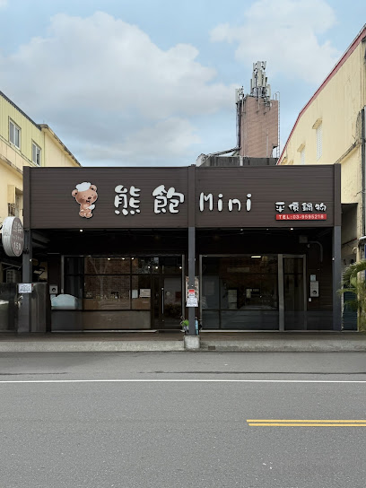 熊飽MINI平價鍋物｜宜蘭火鍋｜冬山美食｜餐廳