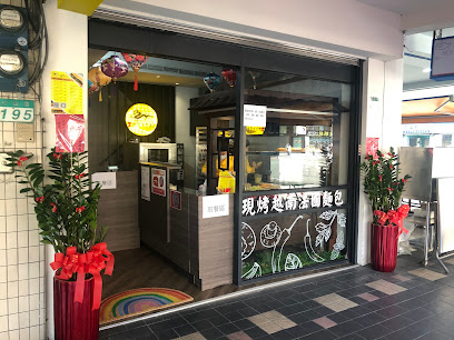 黑龍越南法國麵包 Oroo Banh Mi Shop