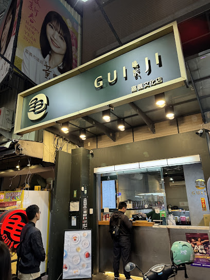 龜記茗品 -嘉義文化店